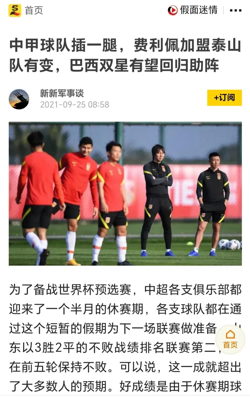 如今, 了球迷关注, 球突破